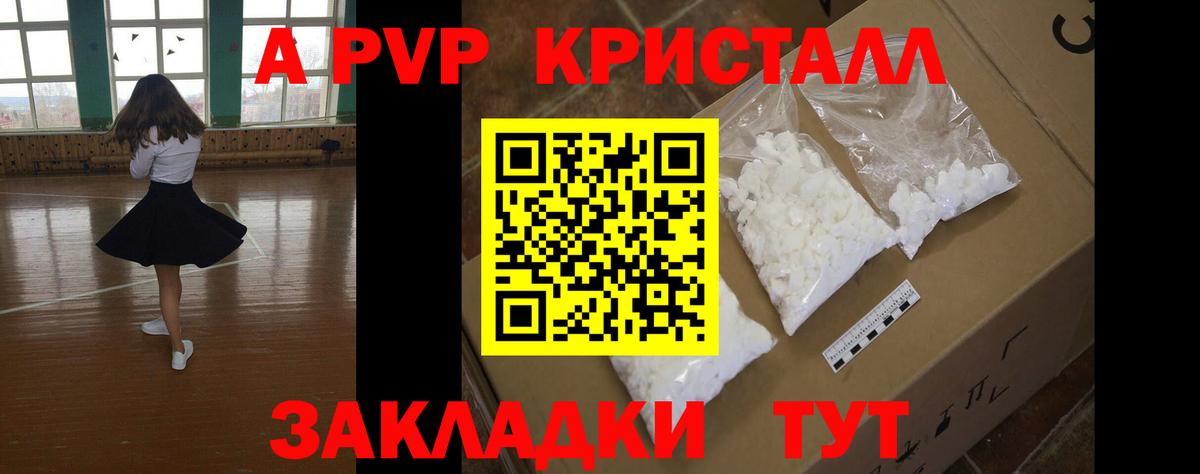 A-PVP крисы CK Москва