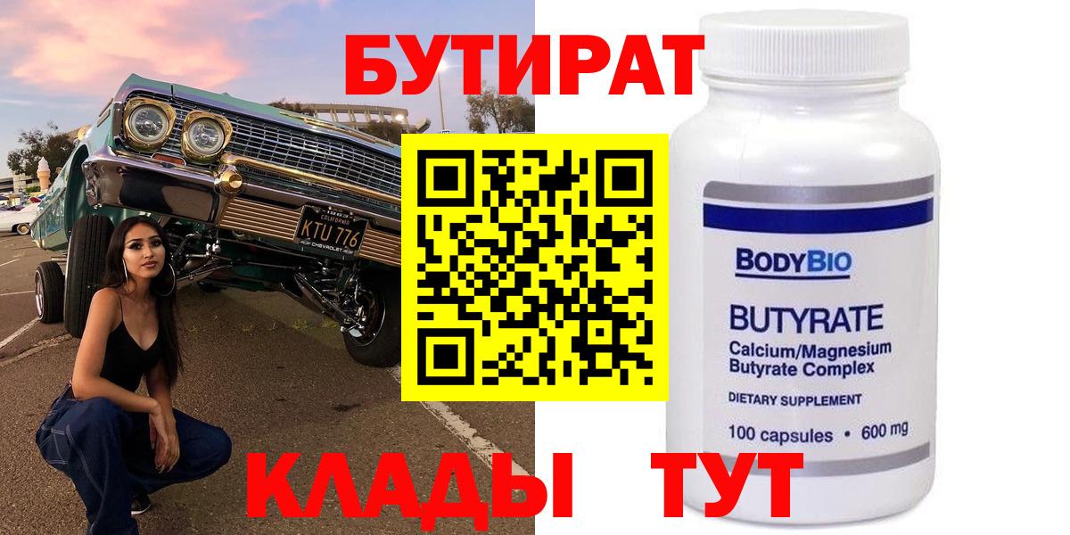 Бутират BDO Москва