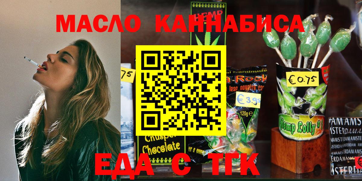 Москва  Еда ТГК конопля  Вход с VPN 