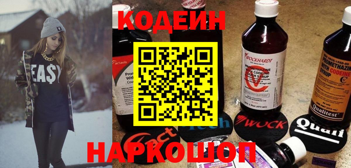 Кодеин напиток Lean (лин) Москва