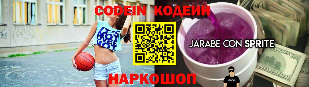 Москва  Кодеиновый сироп Lean напиток Lean (лин)  Вход с VPN 