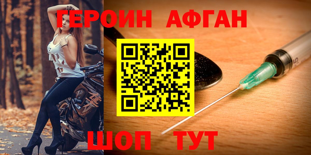 Москва  Героин хмурый  ГЕРОИН  Вход с VPN 