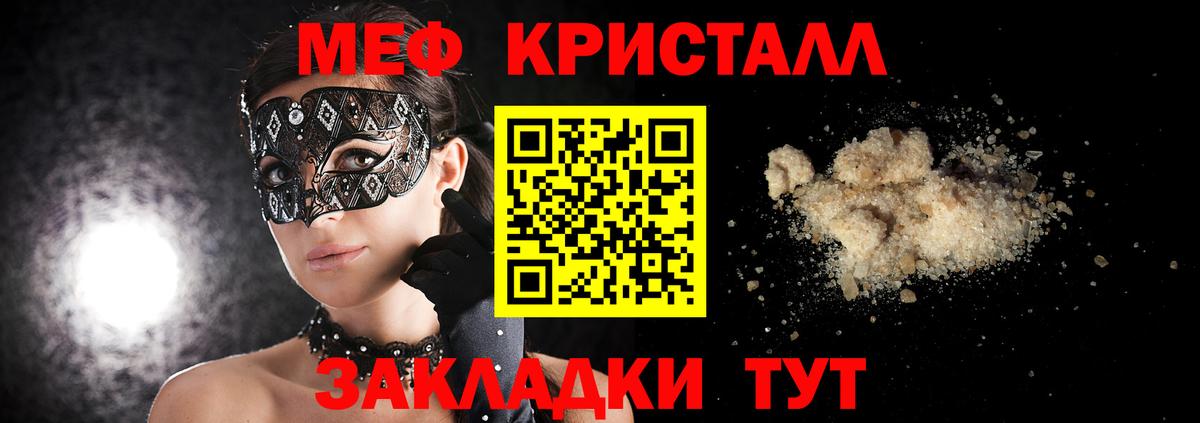 Меф мяу мяу кристаллы Москва