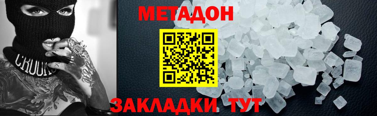 Москва  МЕТАДОН methadone  Метадон VHQ  Вход с VPN 